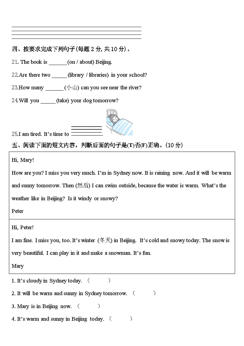 2023-2024学年广元市市中区英语四年级第二学期期中预测试题含答案第3页