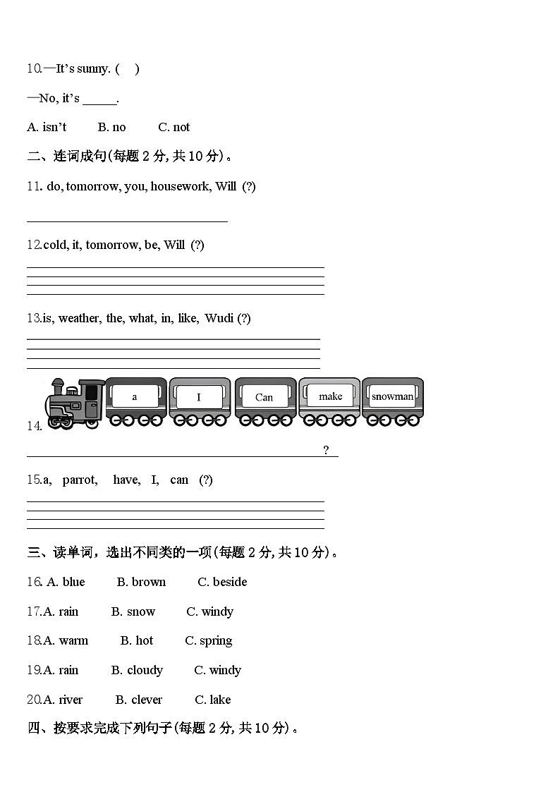 2023-2024学年广州市番禺区四下英语期中考试试题含答案第2页