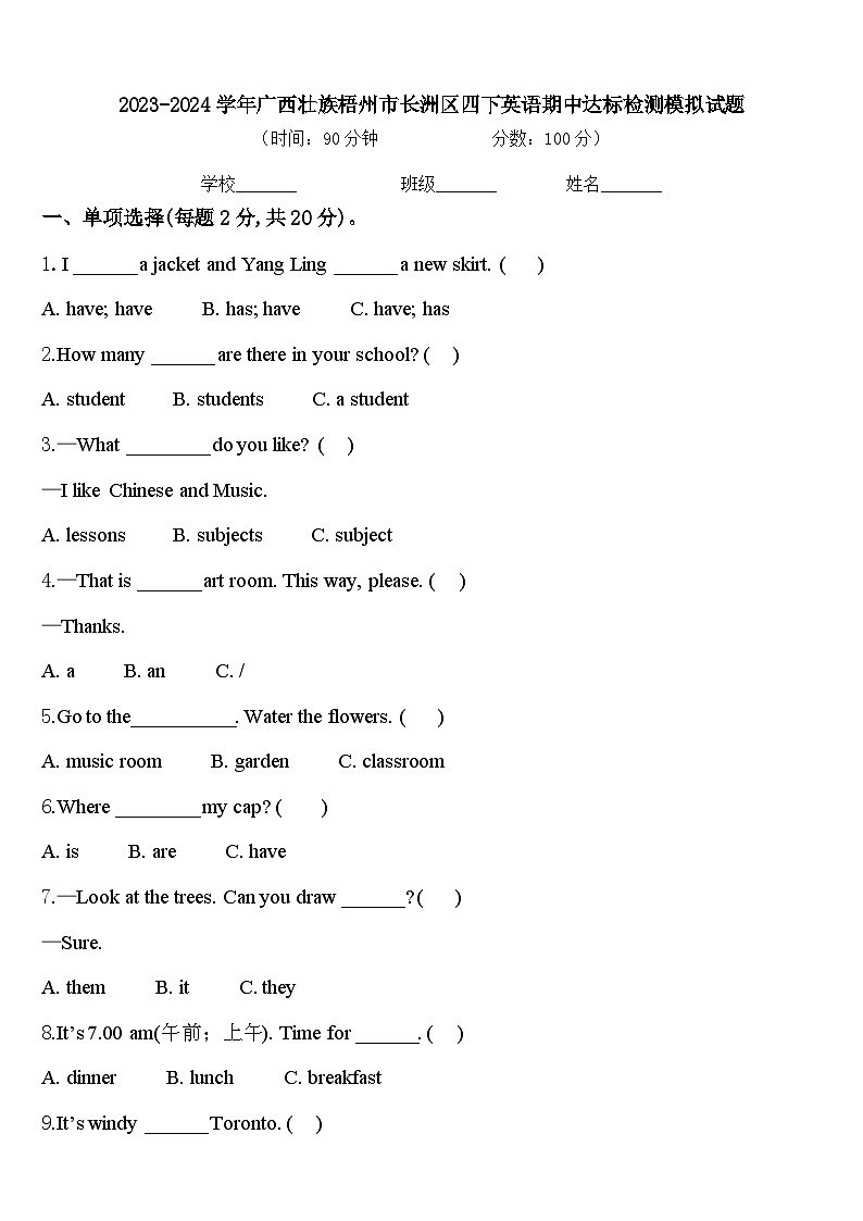 2023-2024学年广西壮族梧州市长洲区四下英语期中达标检测模拟试题含答案01