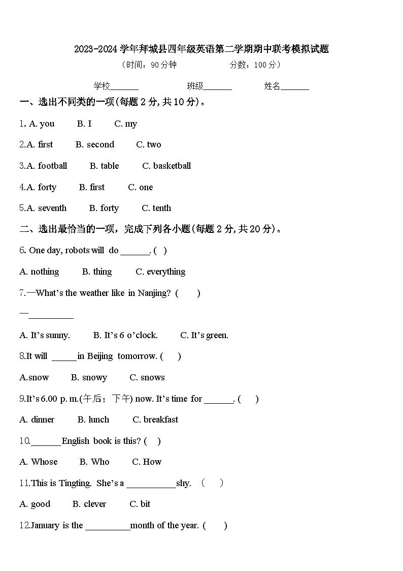 2023-2024学年拜城县四年级英语第二学期期中联考模拟试题含答案01