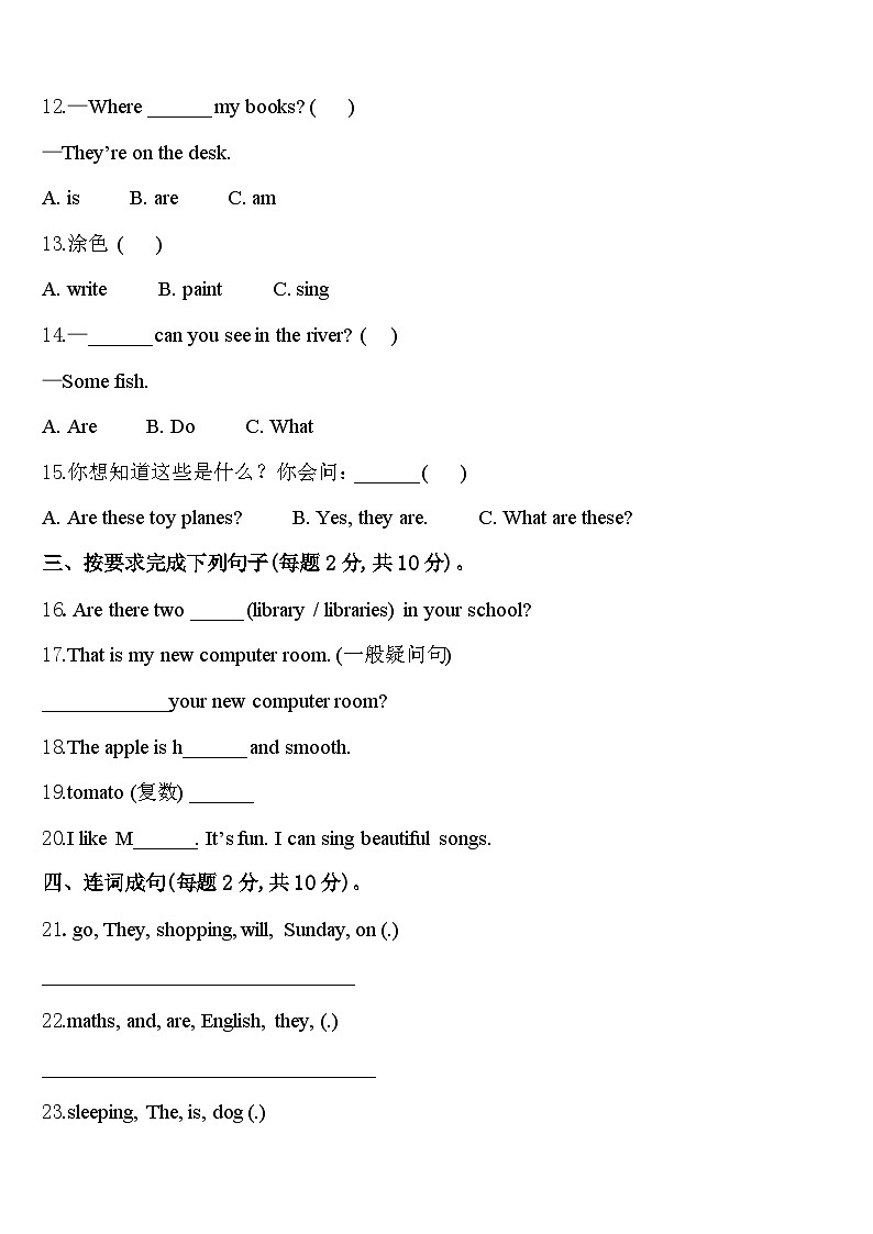 2023-2024学年成都市邛崃市四年级英语第二学期期中预测试题含答案第2页