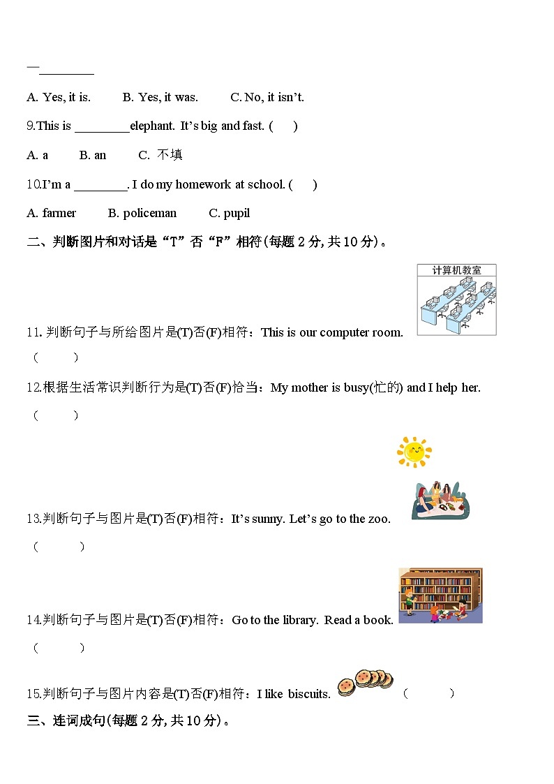 2023-2024学年成都市四下英语期中监测试题含答案第2页