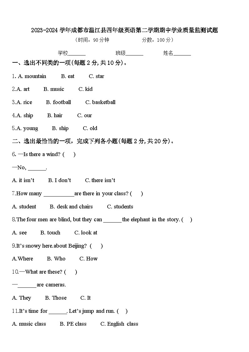 2023-2024学年成都市温江县四年级英语第二学期期中学业质量监测试题含答案第1页