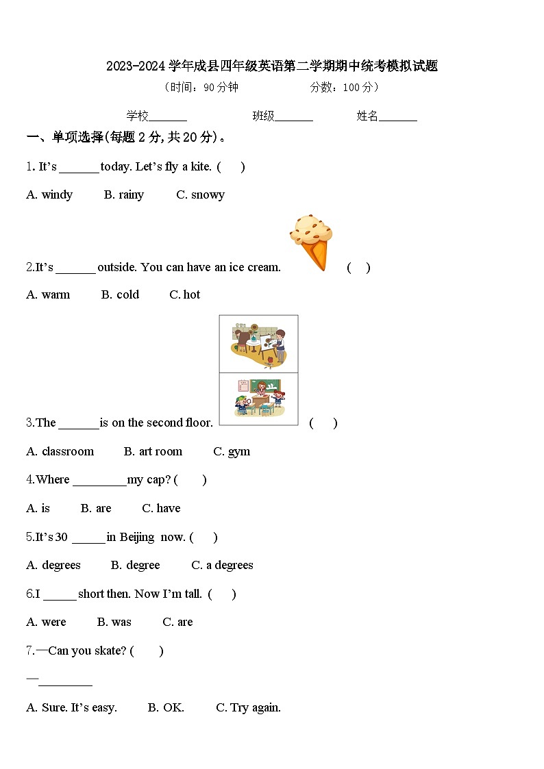 2023-2024学年成县四年级英语第二学期期中统考模拟试题含答案第1页