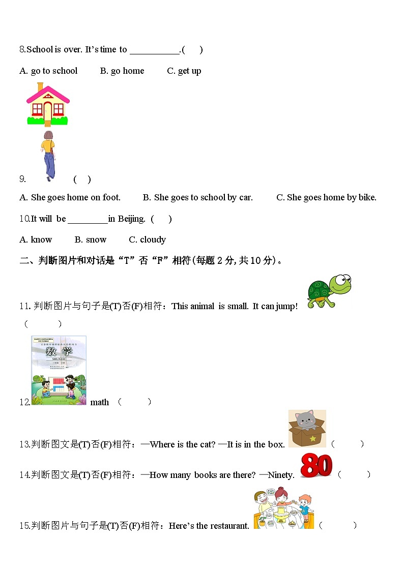 2023-2024学年成县四年级英语第二学期期中统考模拟试题含答案第2页