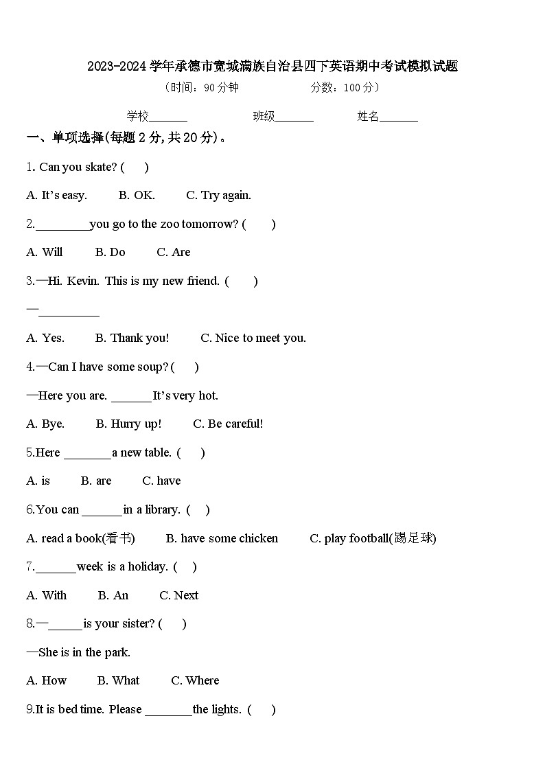 2023-2024学年承德市宽城满族自治县四下英语期中考试模拟试题含答案第1页