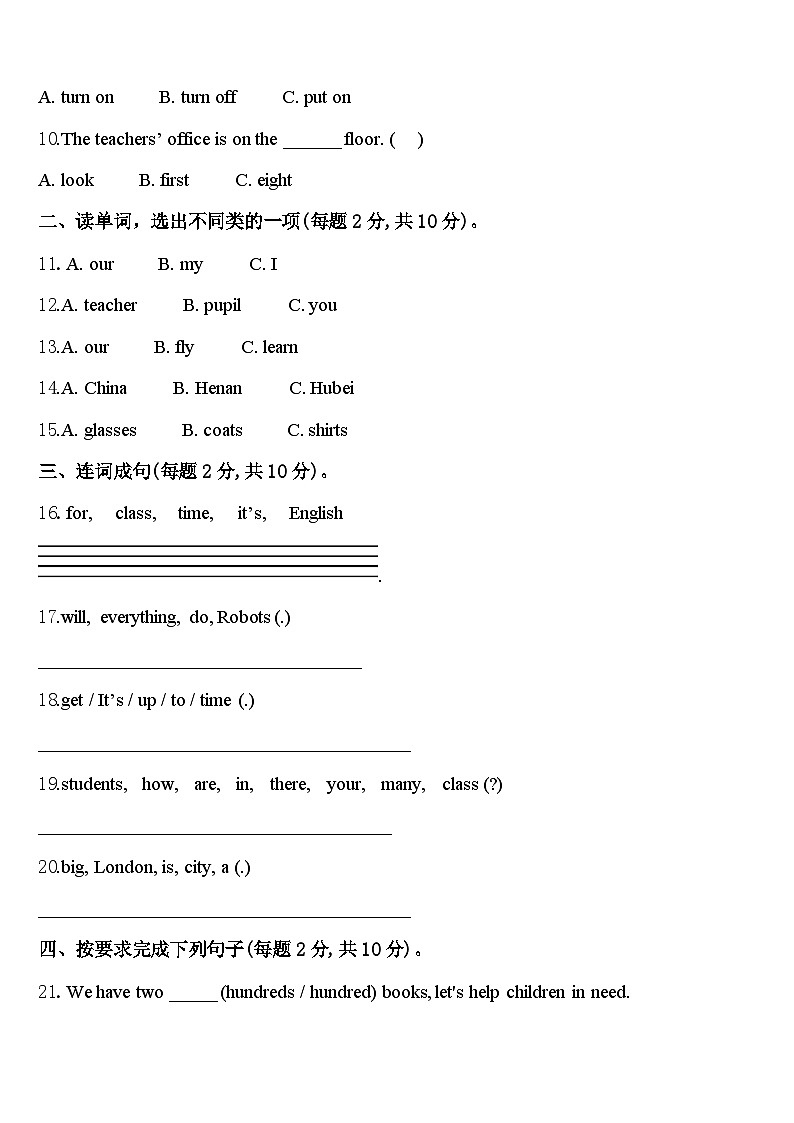 2023-2024学年承德市宽城满族自治县四下英语期中考试模拟试题含答案第2页