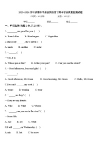 2023-2024学年承德市平泉县英语四下期中学业质量监测试题含答案