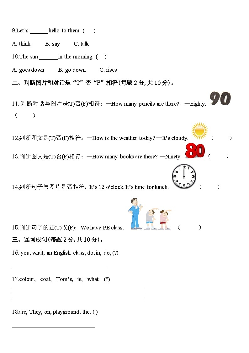 2023-2024学年承德市平泉县英语四下期中学业质量监测试题含答案02