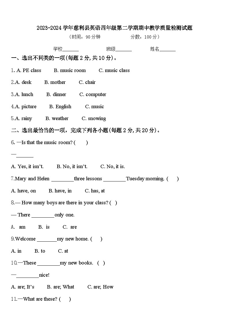 2023-2024学年慈利县英语四年级第二学期期中教学质量检测试题含答案第1页