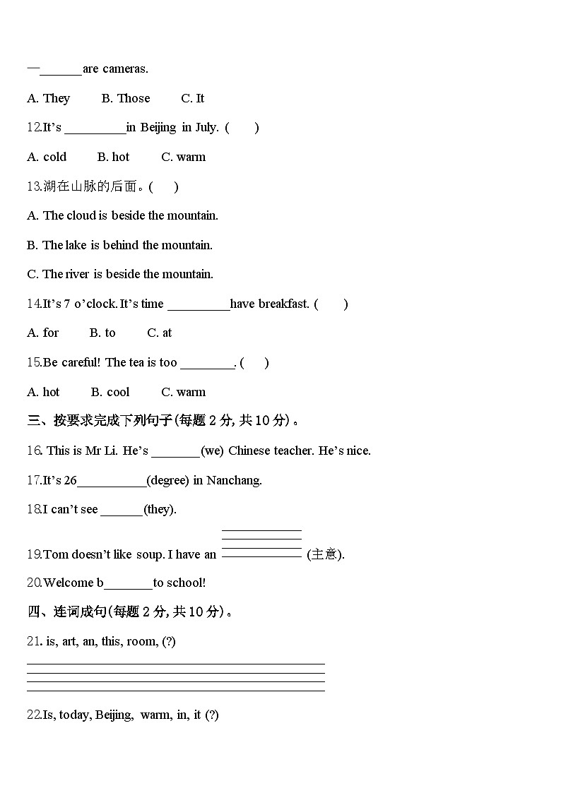 2023-2024学年慈利县英语四年级第二学期期中教学质量检测试题含答案第2页