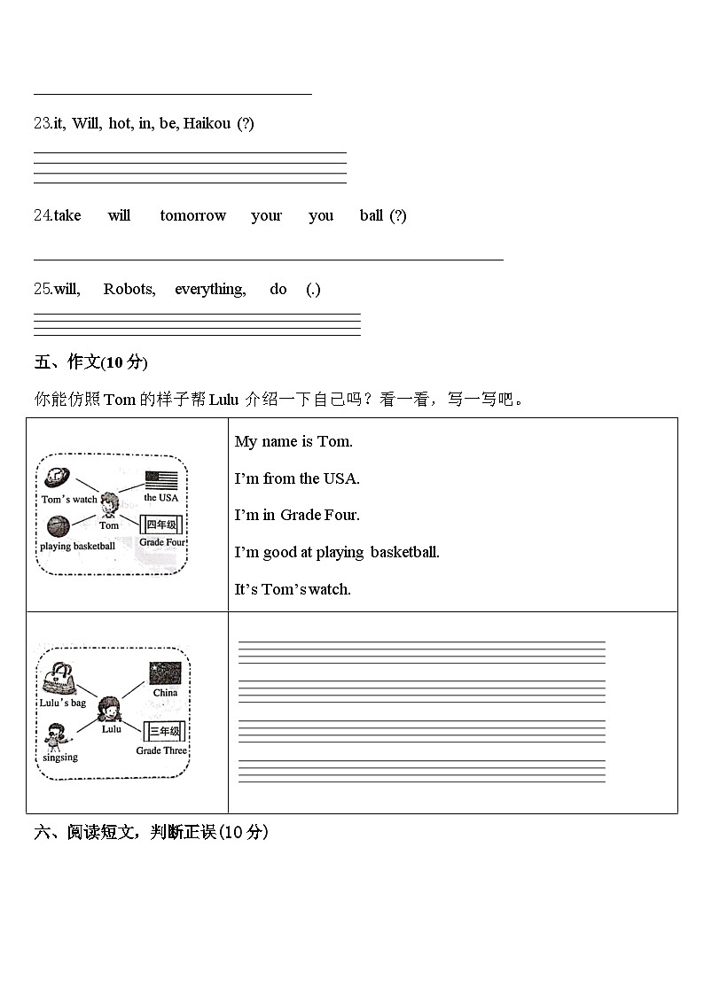 2023-2024学年慈利县英语四年级第二学期期中教学质量检测试题含答案第3页