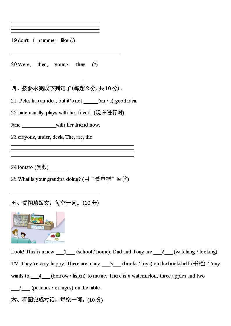 2023-2024学年德阳市中江县四下英语期中考试模拟试题含答案03