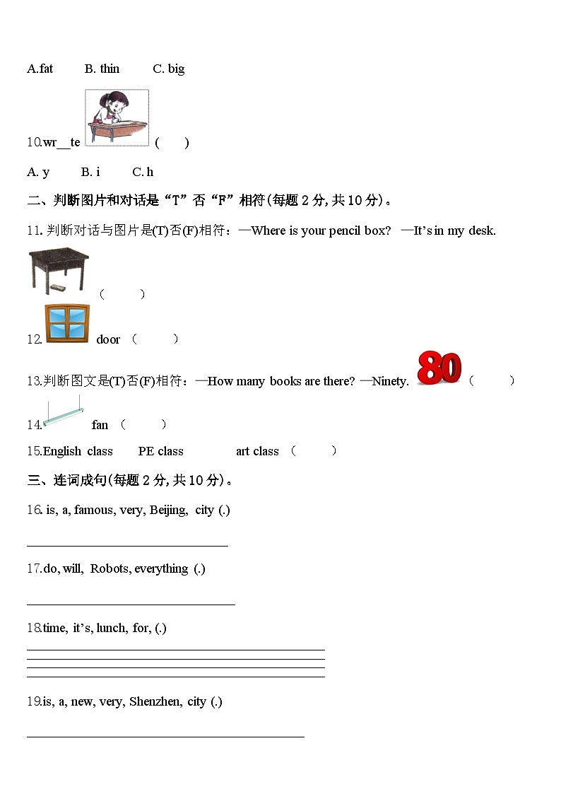 2023-2024学年恩平市英语四年级第二学期期中达标检测试题含答案第2页