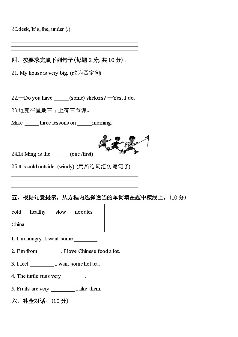 2023-2024学年恩平市英语四年级第二学期期中达标检测试题含答案第3页