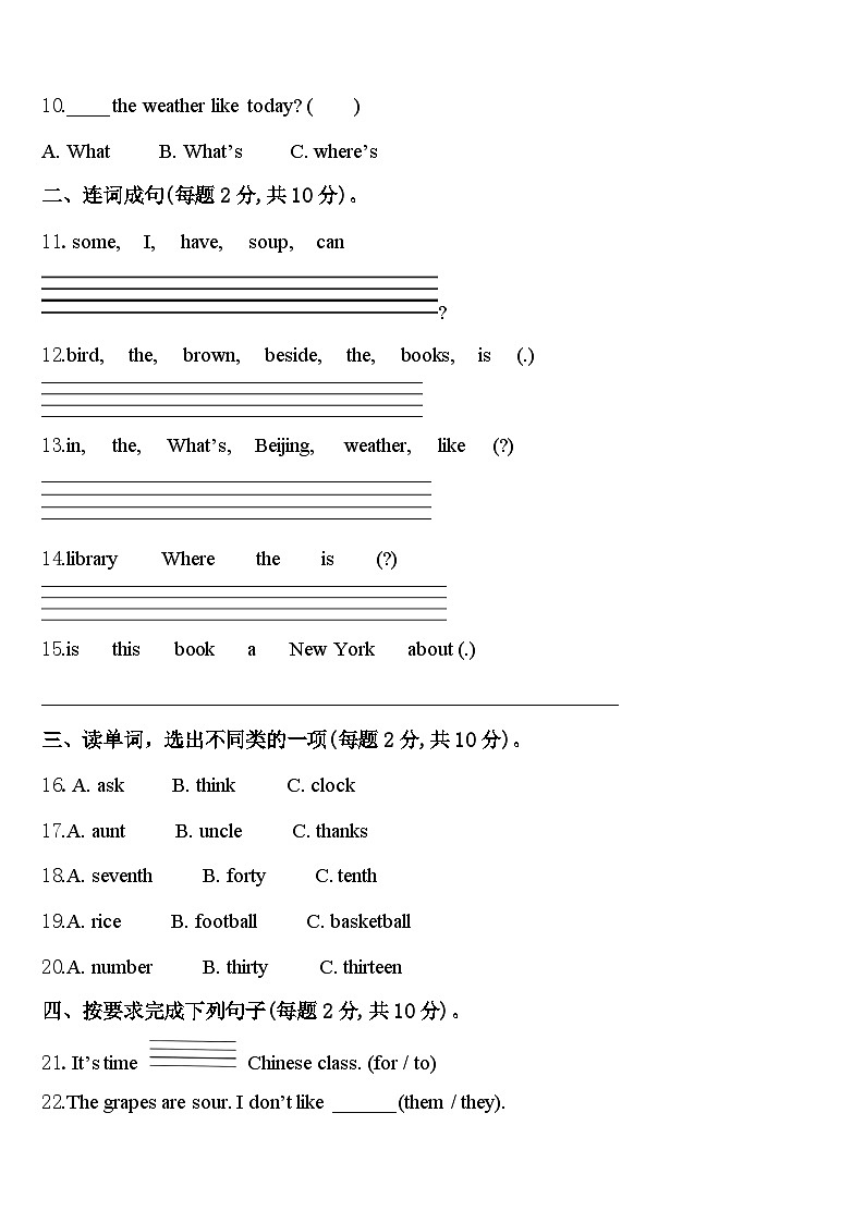 2023-2024学年抚顺市英语四下期中质量跟踪监视模拟试题含答案02