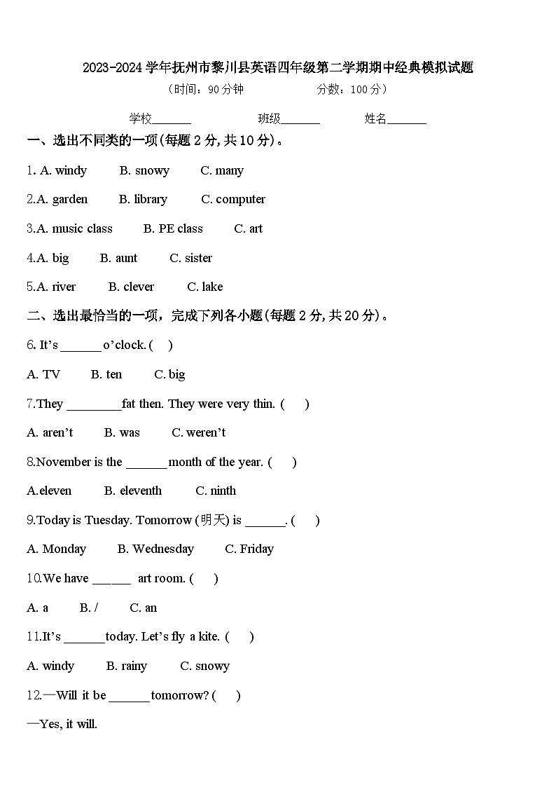 2023-2024学年抚州市黎川县英语四年级第二学期期中经典模拟试题含答案01