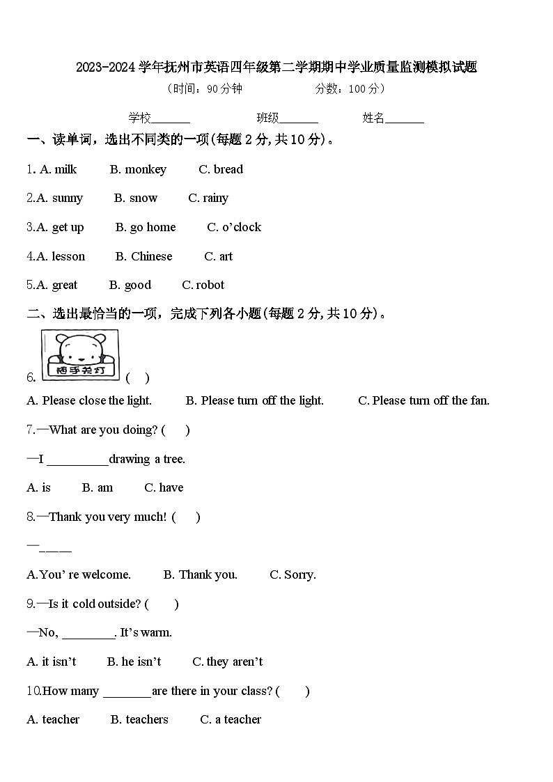 2023-2024学年抚州市英语四年级第二学期期中学业质量监测模拟试题含答案01