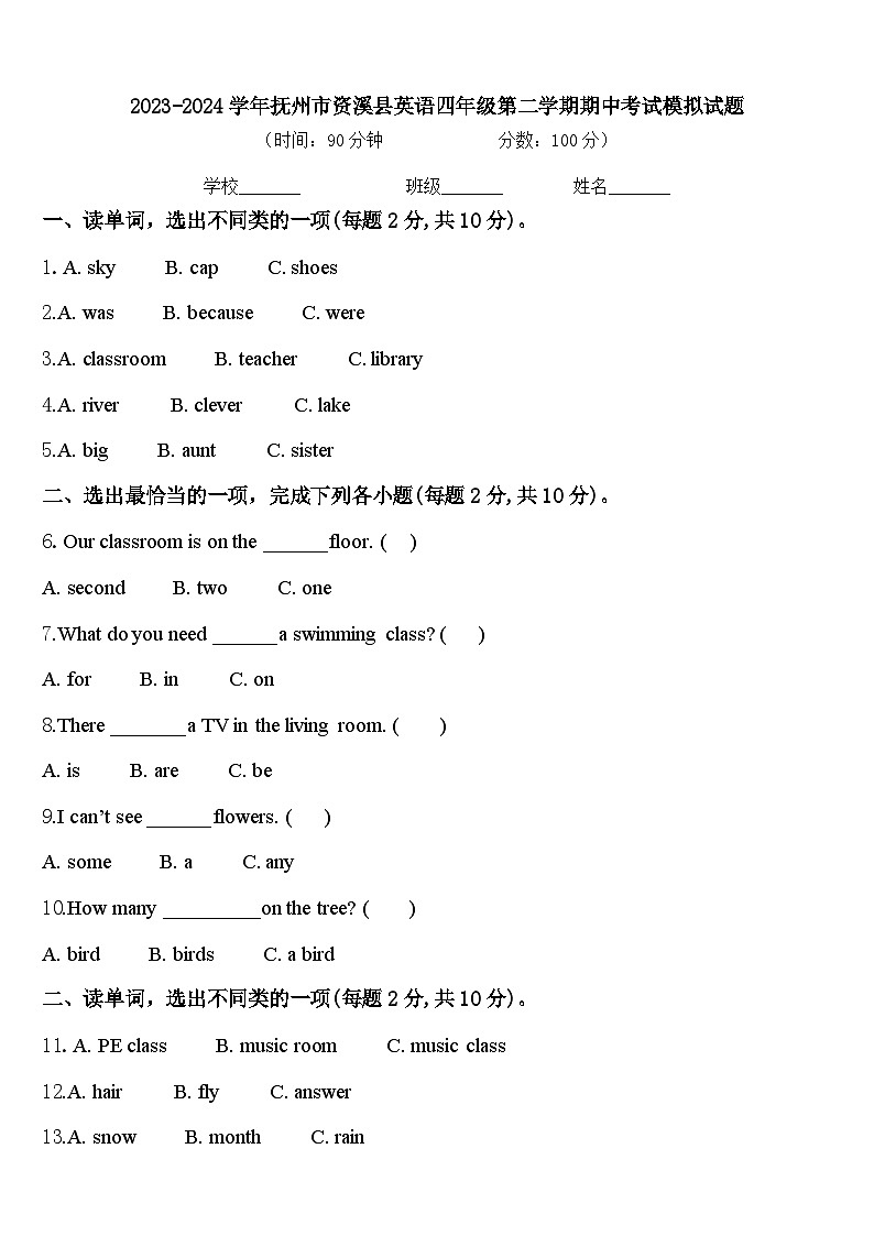 2023-2024学年抚州市资溪县英语四年级第二学期期中考试模拟试题含答案第1页