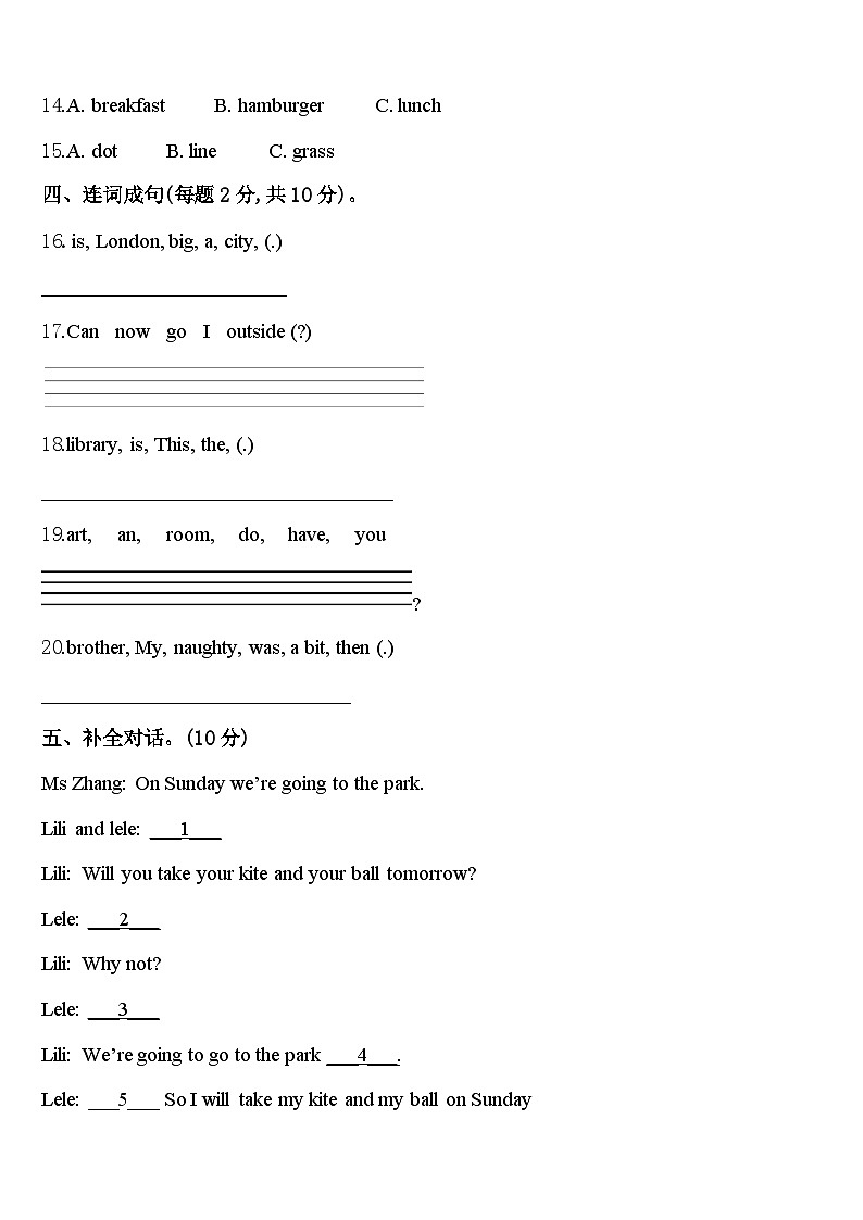 2023-2024学年抚州市资溪县英语四年级第二学期期中考试模拟试题含答案第2页