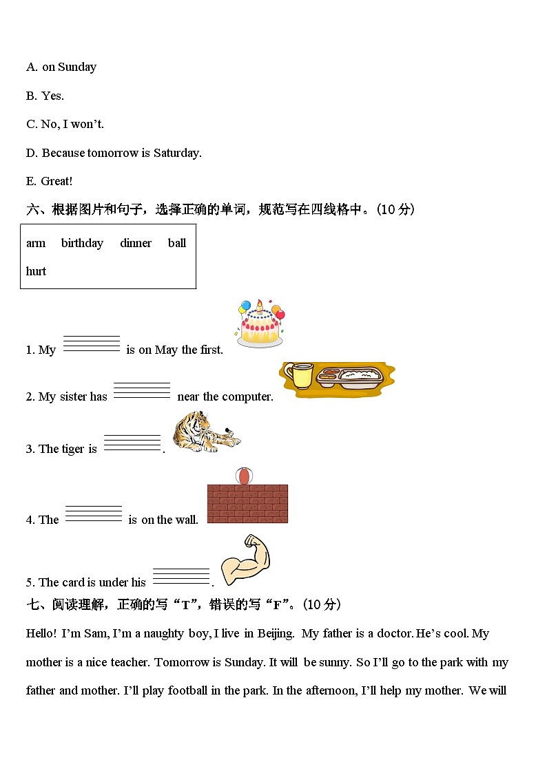 2023-2024学年抚州市资溪县英语四年级第二学期期中考试模拟试题含答案第3页