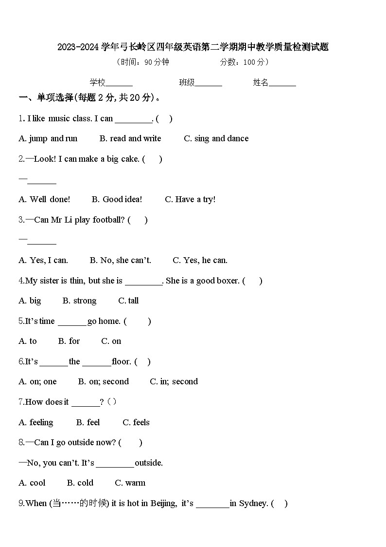 2023-2024学年弓长岭区四年级英语第二学期期中教学质量检测试题含答案第1页