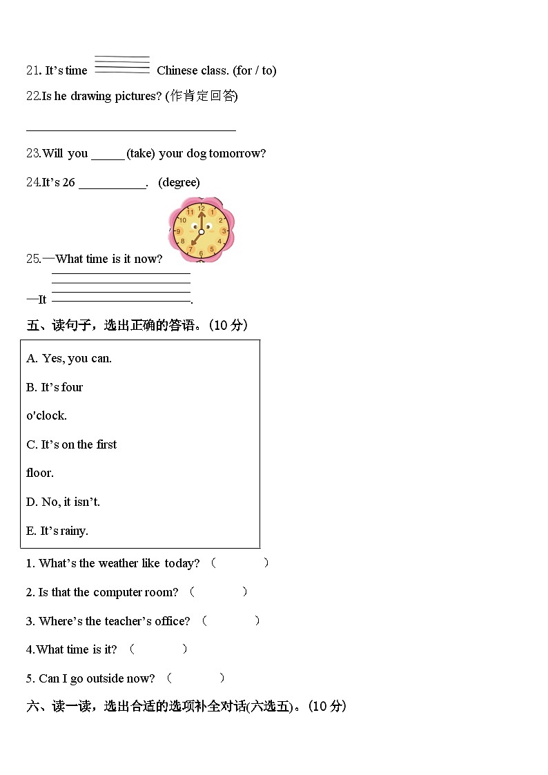 2023-2024学年弓长岭区四年级英语第二学期期中教学质量检测试题含答案第3页