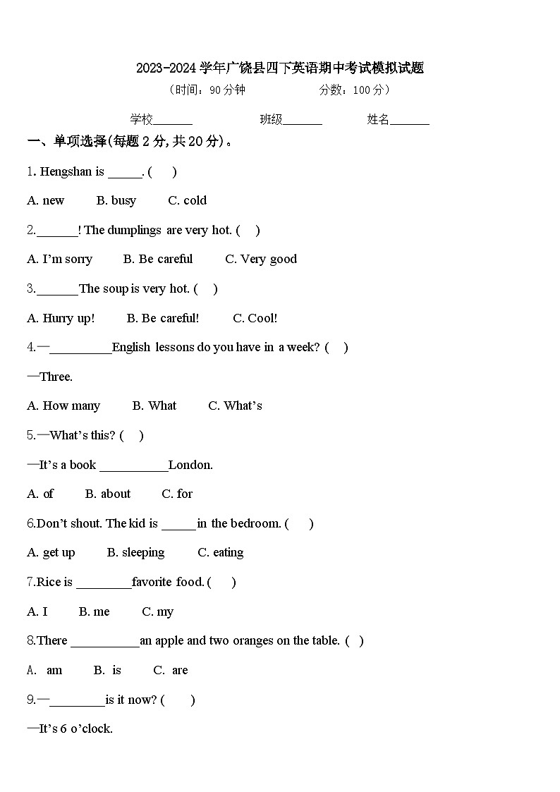 2023-2024学年广饶县四下英语期中考试模拟试题含答案01