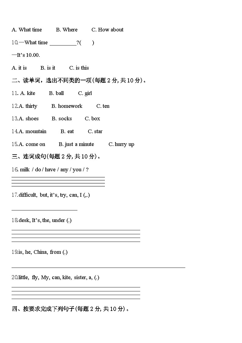2023-2024学年广饶县四下英语期中考试模拟试题含答案02