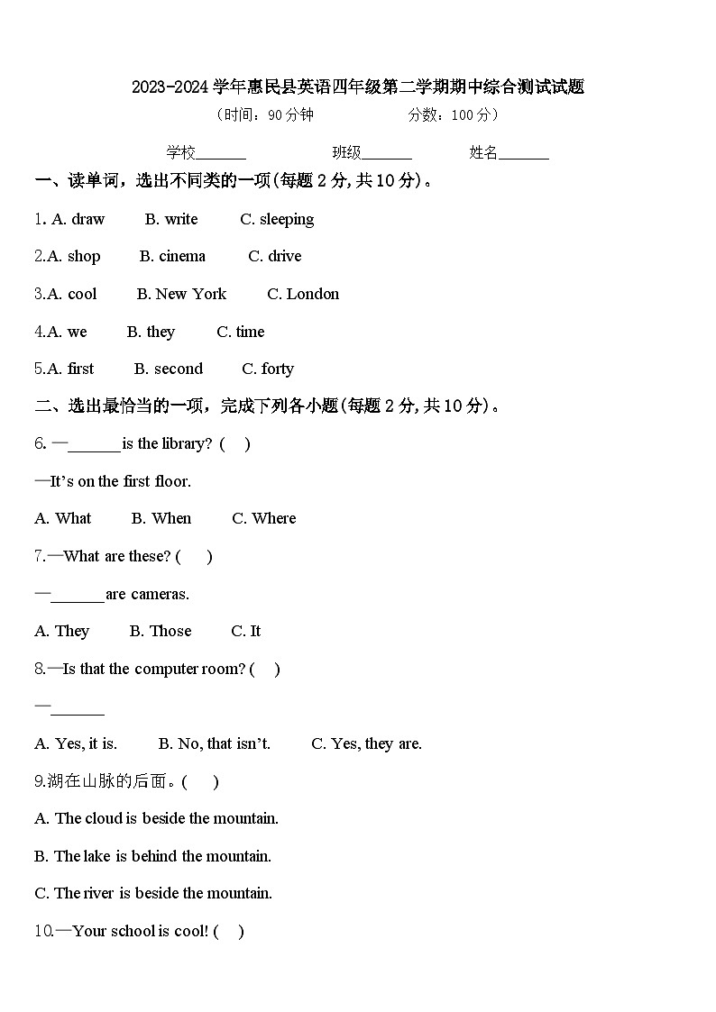 2023-2024学年惠民县英语四年级第二学期期中综合测试试题含答案第1页