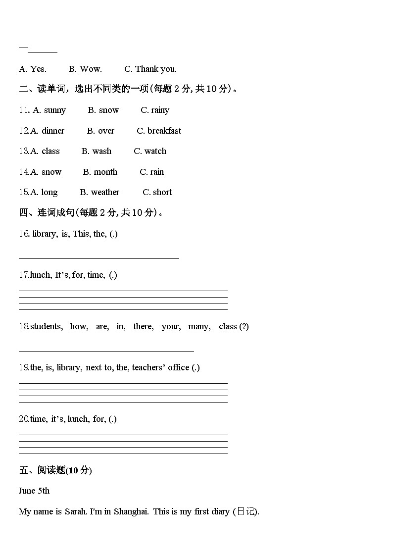 2023-2024学年惠民县英语四年级第二学期期中综合测试试题含答案第2页