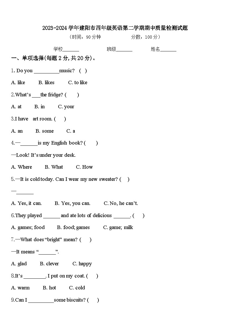 2023-2024学年建阳市四年级英语第二学期期中质量检测试题含答案第1页