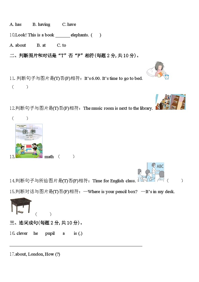 2023-2024学年建阳市四年级英语第二学期期中质量检测试题含答案第2页