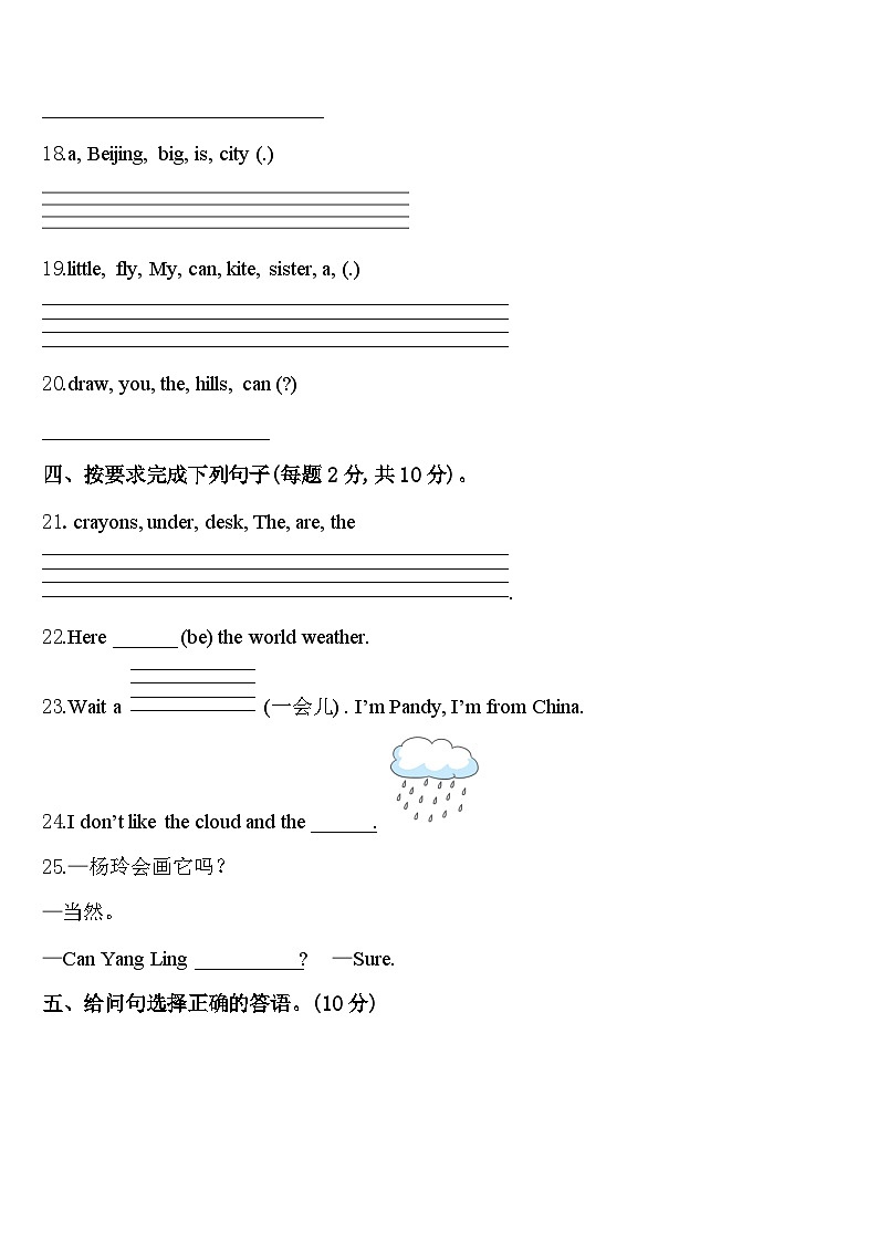 2023-2024学年建阳市四年级英语第二学期期中质量检测试题含答案第3页