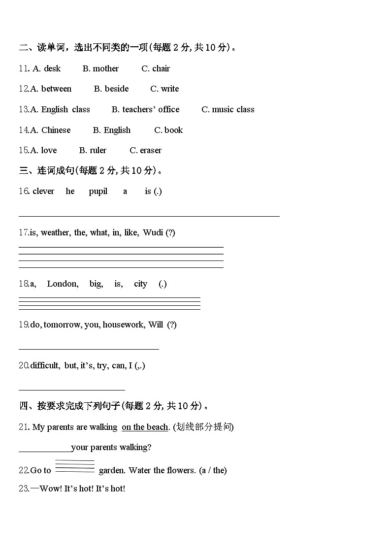 2023-2024学年开封市南关区四下英语期中复习检测模拟试题含答案第2页