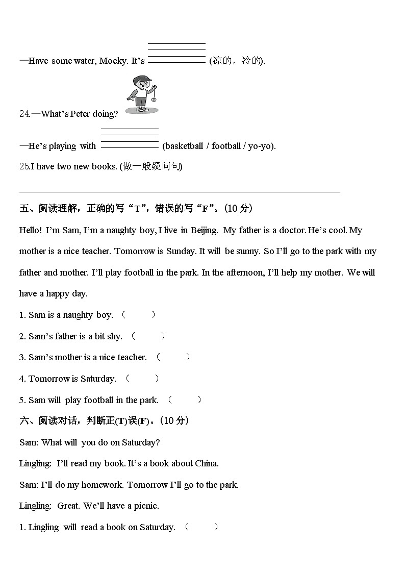 2023-2024学年开封市南关区四下英语期中复习检测模拟试题含答案第3页