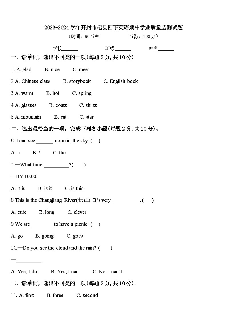 2023-2024学年开封市杞县四下英语期中学业质量监测试题含答案01