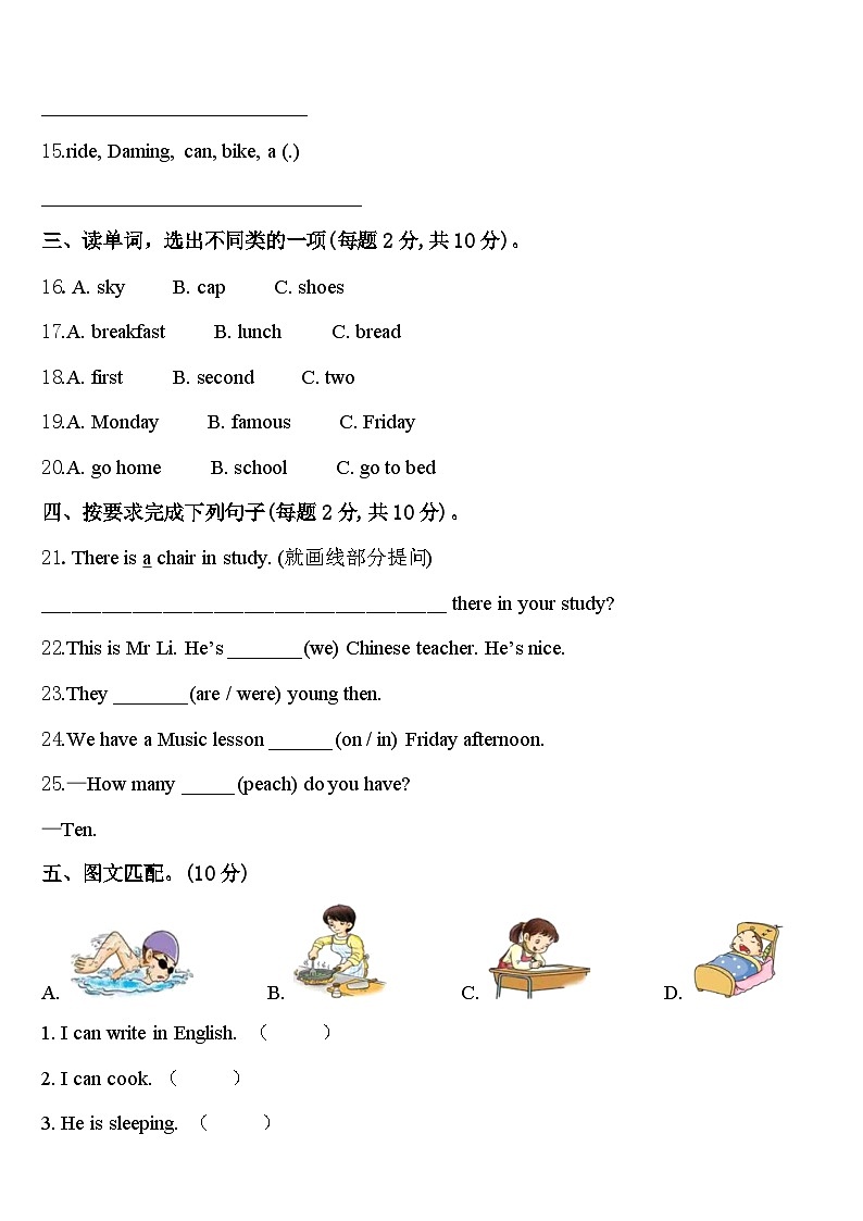 2023-2024学年开封市通许县英语四下期中检测试题含答案第3页