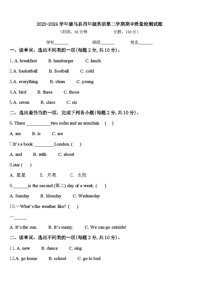 2023-2024学年康马县四年级英语第二学期期中质量检测试题含答案第1页