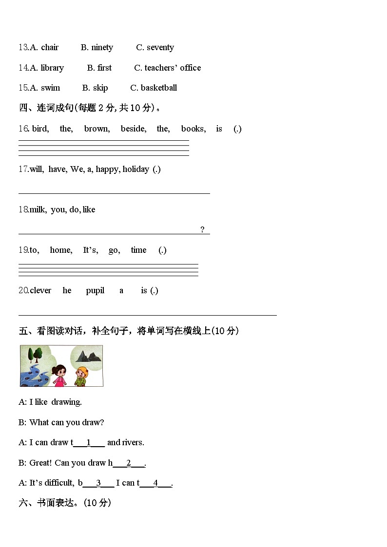 2023-2024学年康马县四年级英语第二学期期中质量检测试题含答案第2页