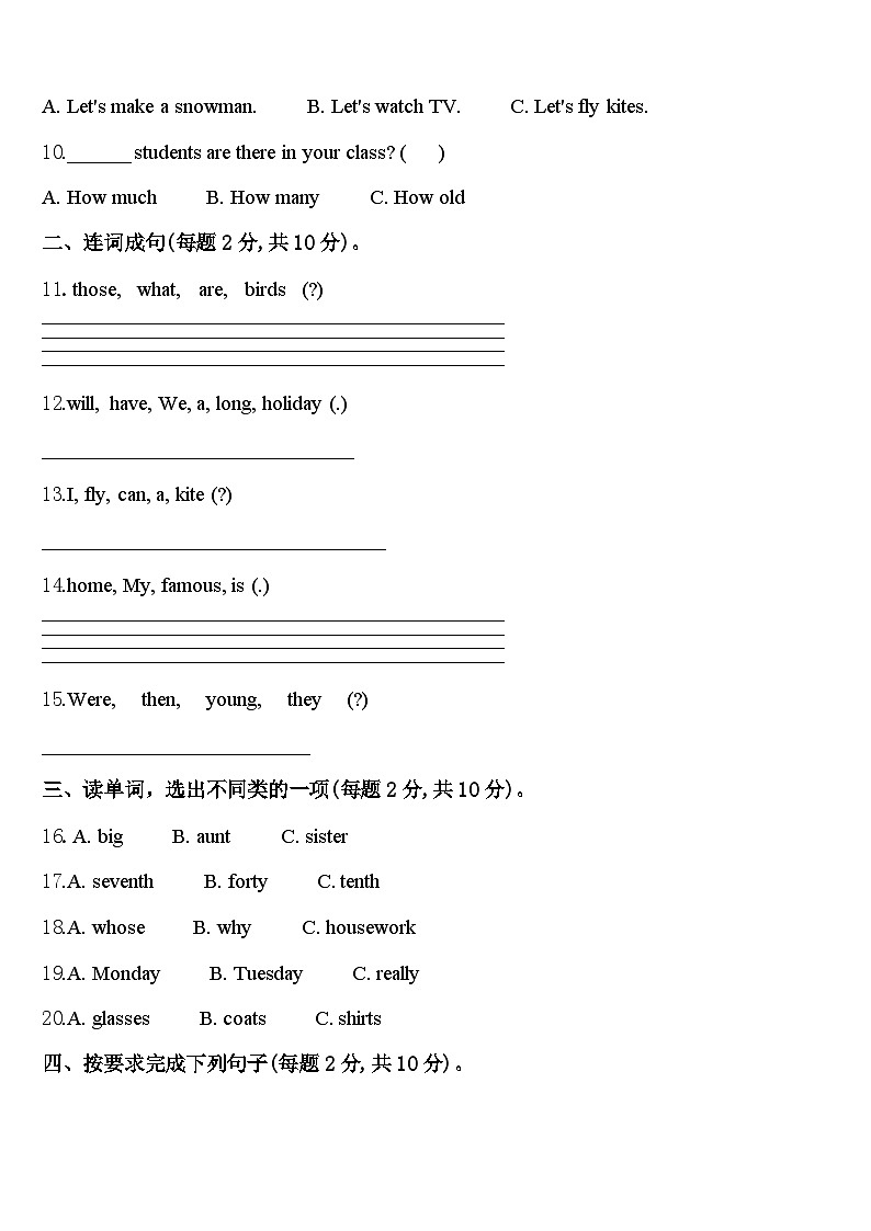 2023-2024学年拉萨市城关区四下英语期中联考试题含答案第2页