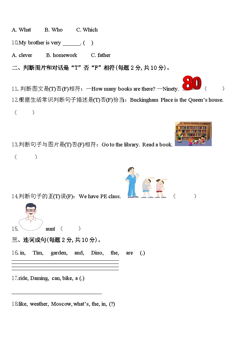 2023-2024学年廊坊市永清县四年级英语第二学期期中教学质量检测试题含答案第2页