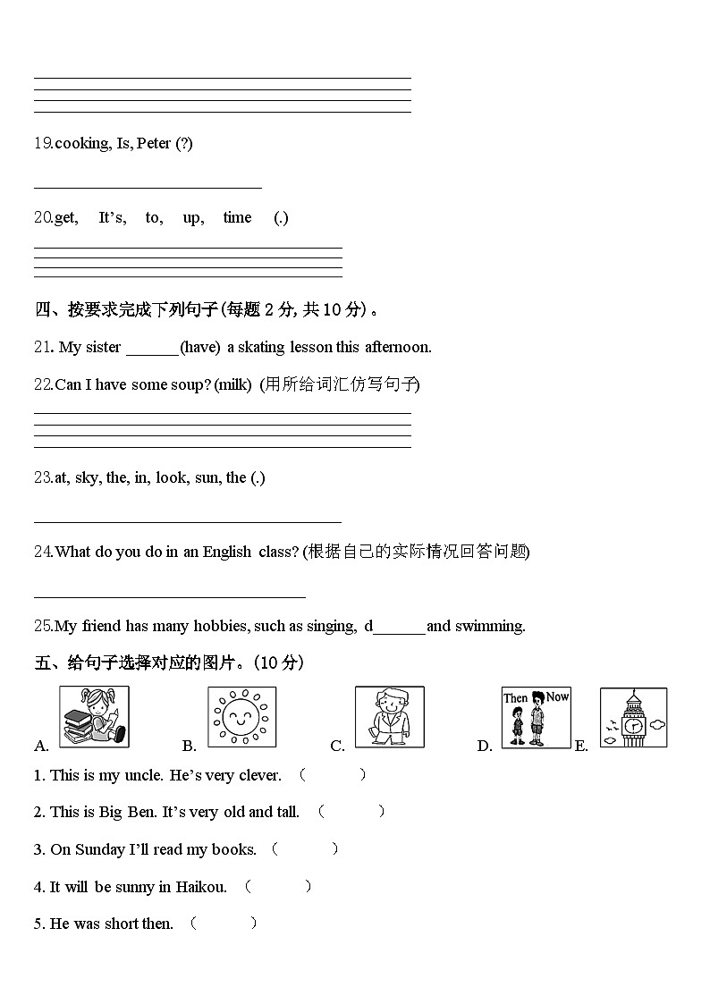 2023-2024学年廊坊市永清县四年级英语第二学期期中教学质量检测试题含答案第3页