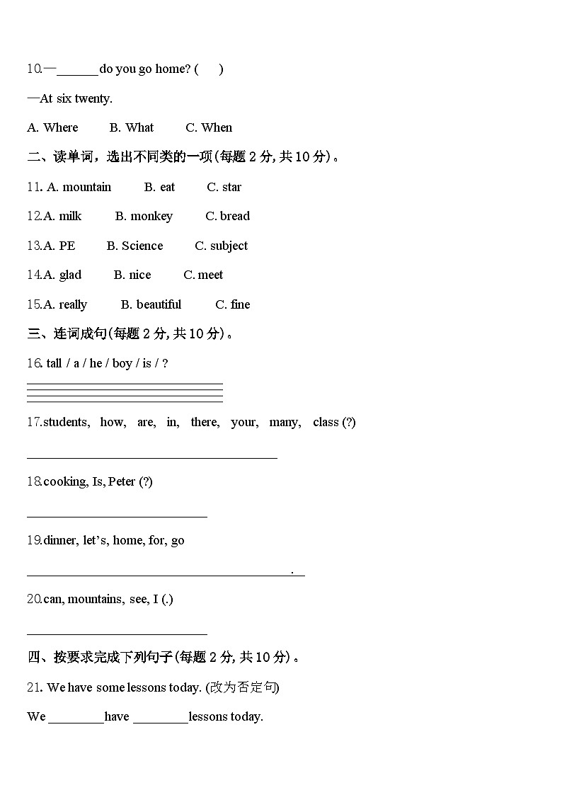 2023-2024学年怒江傈僳族自治州英语四下期中监测模拟试题含答案第2页