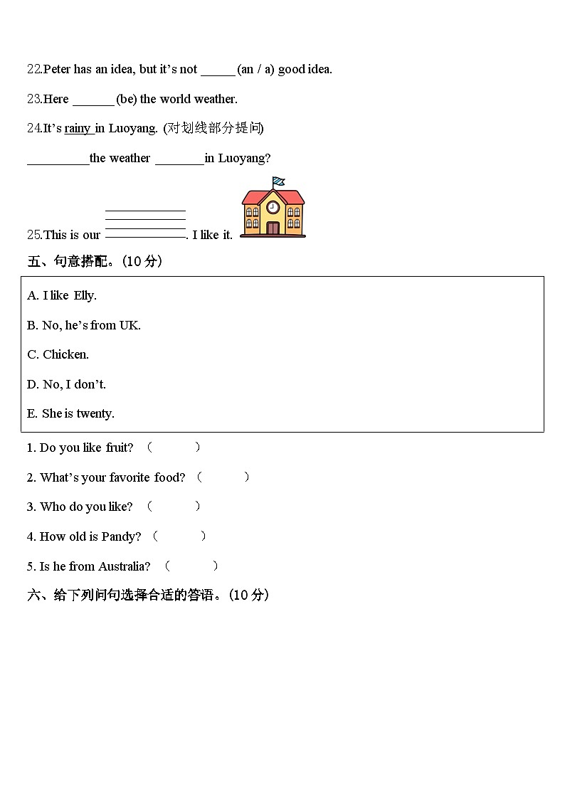 2023-2024学年怒江傈僳族自治州英语四下期中监测模拟试题含答案第3页