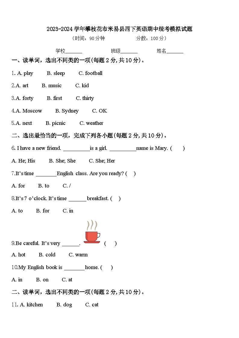 2023-2024学年攀枝花市米易县四下英语期中统考模拟试题含答案01