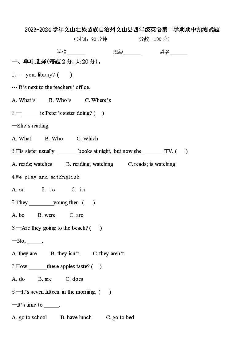 2023-2024学年文山壮族苗族自治州文山县四年级英语第二学期期中预测试题含答案01