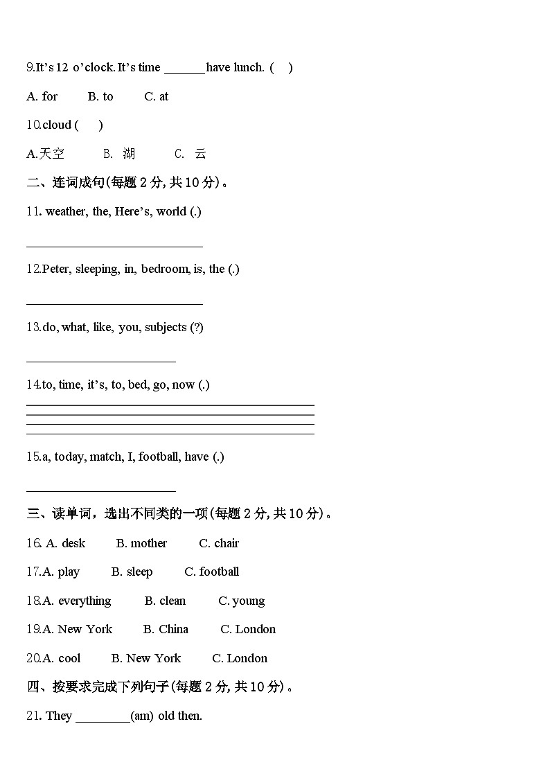 2023-2024学年忻州市岢岚县四年级英语第二学期期中学业质量监测试题含答案02