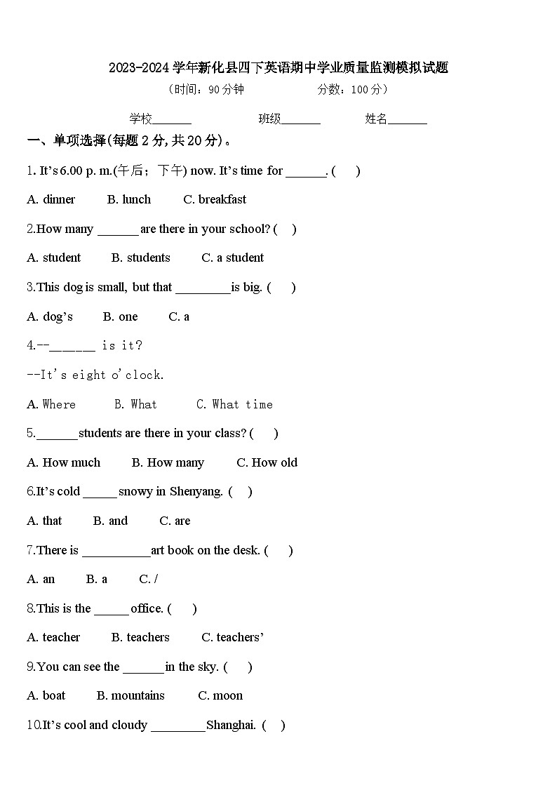 2023-2024学年新化县四下英语期中学业质量监测模拟试题含答案01