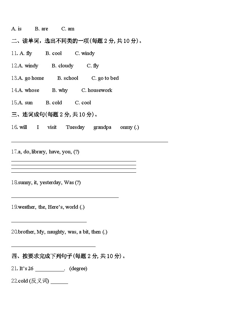 2023-2024学年新晃侗族自治县英语四下期中调研模拟试题含答案第2页